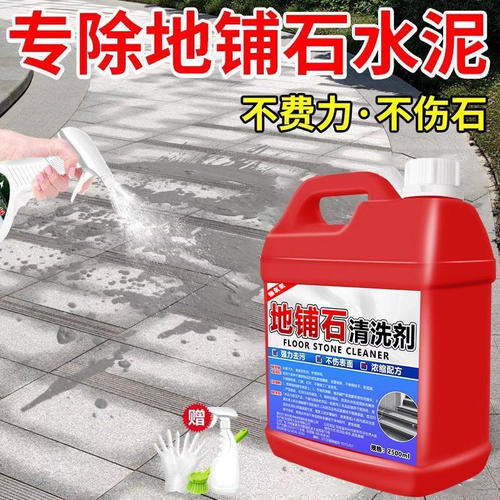 地铺石水泥清洗剂石材清洗洁灰地板装修室外瓷砖溶解强力去污垢#