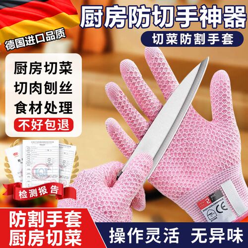 【德国品质】切菜护手神器防切割手套五级防刺厨房防割切肉做饭HS
