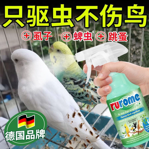 德国鹦鹉专用驱虫喷雾玄凤用品大全虎皮鸟药体外杀虫除虱螨一喷净