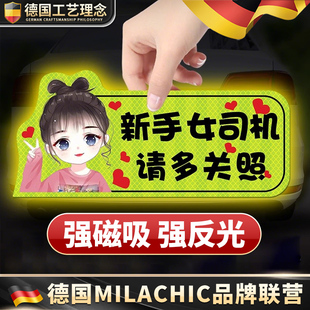饰创意搞笑磁性贴标志 实习车贴新手上路女司机磁贴磁吸汽车贴纸装