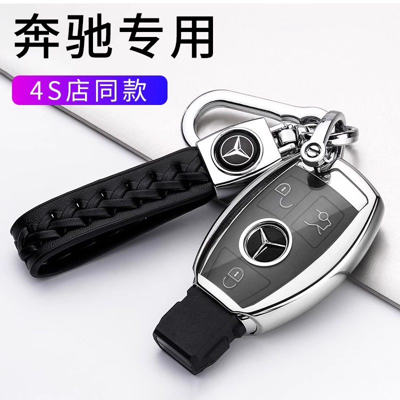 适用于奔驰钥匙包S级E级C级GLE350E300L钥匙壳GLS450钥匙套S400