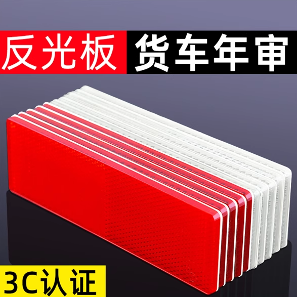 反光板货车专用反光贴条厢式汽车用夜间警示塑料车身贴纸国标