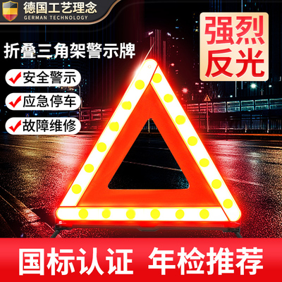 汽车用三角架警示牌三脚架反光折叠支撑架故障国标三角牌立式