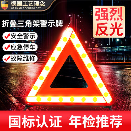 汽车用三角架警示牌三脚架反光折叠支撑架故障国标三角牌立式