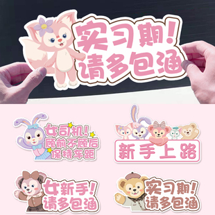 汽车磁吸实习车贴新手上路女司机卡通可爱磁性贴划痕个性搞笑贴纸