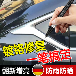 电镀银色补漆笔汽车镀铬亮条氧化划痕修复镀络件饰条专用修补喷漆