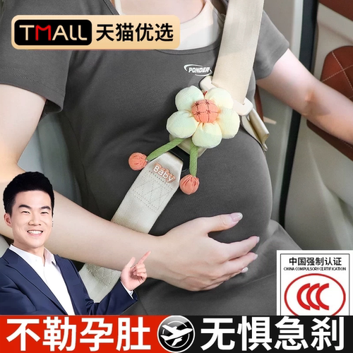 2026新款孕妇安全带防勒肚神器汽车专用开车保险带主副驾驶固定器