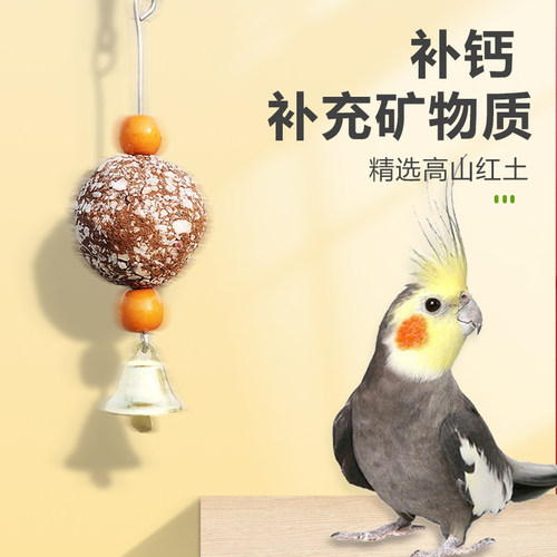 虎皮牡丹鸟笼挂件补钙助消化