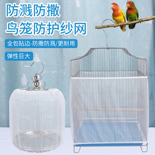 鸟笼防溅网防撒食防飞溅鸟笼防羽网罩防爬虫