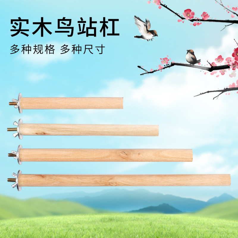 群笼鸟笼站杆实木两端开槽带螺丝鹦鹉鸟用啃咬站棍磨爪栖息杆配件,宠物/宠物食品及用品,鸟禽其他,淘宝优惠券,粉丝福利购,淘宝优惠卷