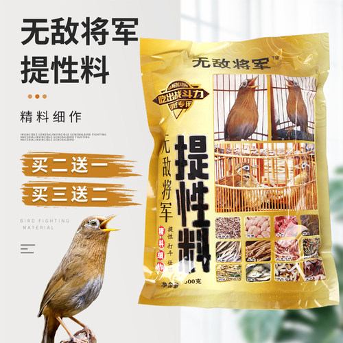 无敌将军鸟食画眉提性壮膘