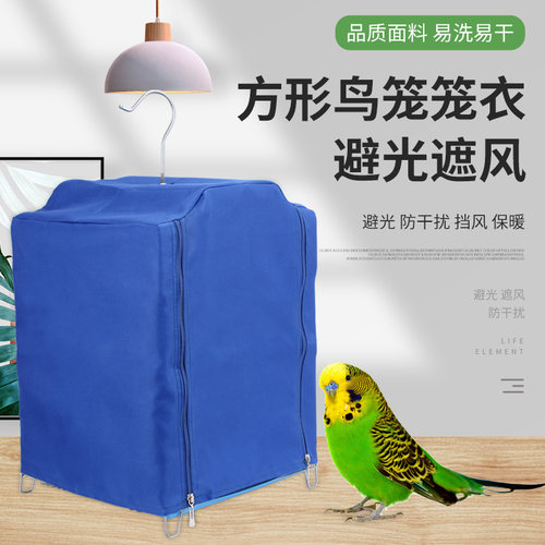 方形群鸟笼笼衣罩衣遮光保暖