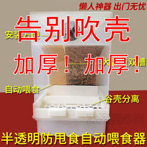 鹦鹉自动喂食器防撒防谷壳分离