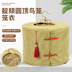 圆形鸟笼衣笼罩衣绣眼笼衣保暖圆笼衣布罩红子绣靛颏防风遮光高档
