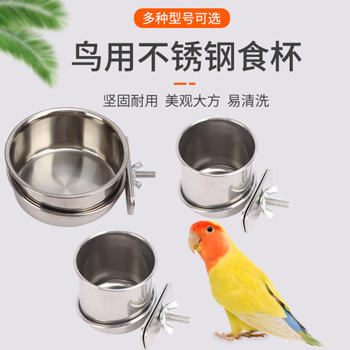 防鹦鹉啃咬不锈钢食盒食罐