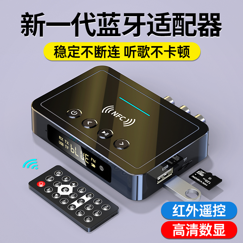 蓝牙接收器5.4老音箱响功放改装无线音频电脑视发射适配器立体声