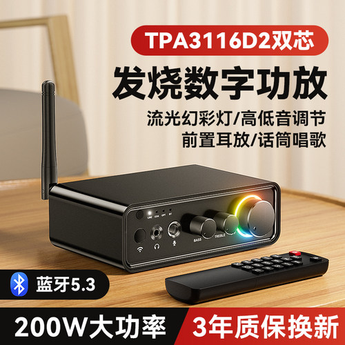 功率放大双声道蓝牙5.3家用功放