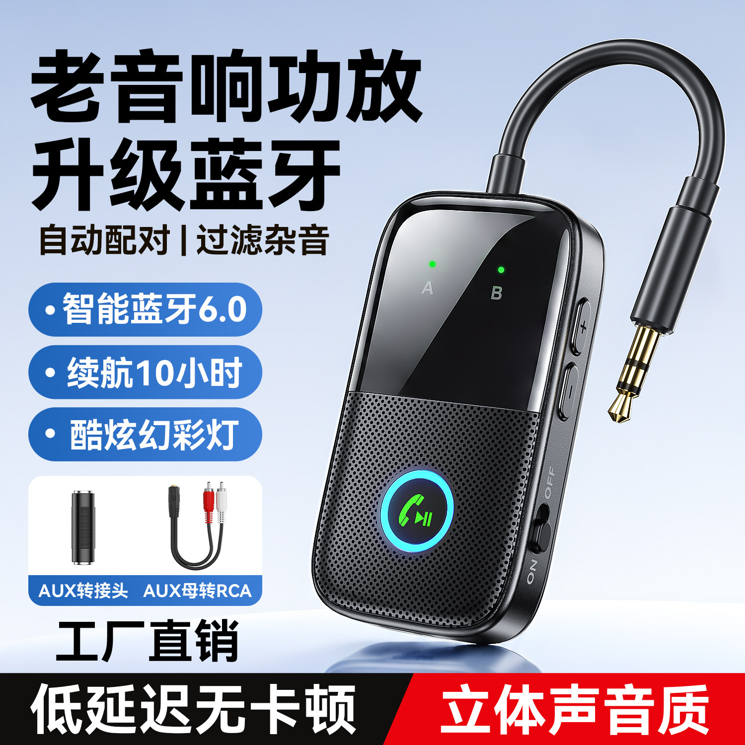 6.0车载蓝牙接收器aux音响专用老功放音箱音频线3.5适配改装