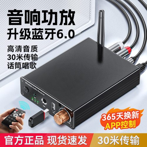 老音响6.0蓝牙接收器立体声音质