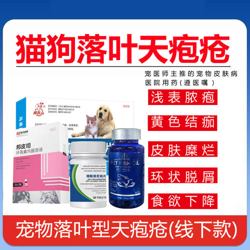 猫狗天疱疮溃烂泼尼松片环孢素