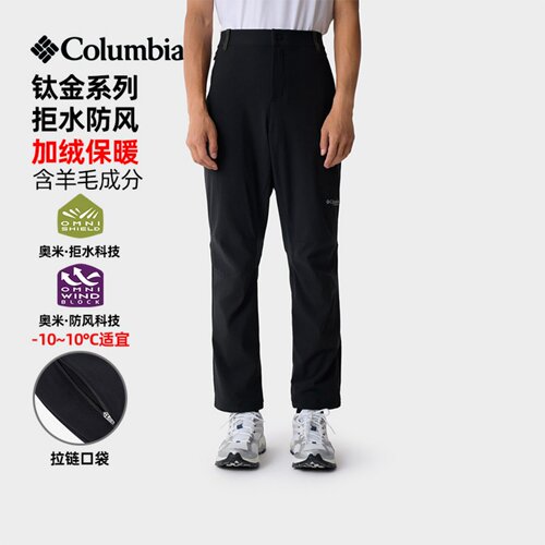 哥伦比亚钛金拒水防风绒里软壳裤