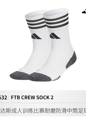 Adidas/阿迪达斯男女运动袜子训练比赛耐磨防滑中筒足球袜JP2632