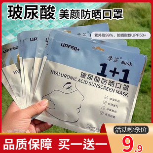 玻尿酸防晒口罩女夏季 美颜护眼角3D立体 防紫外线高颜值2024新款