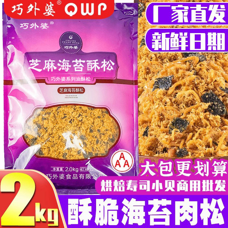 巧外婆长鸿芝麻海苔酥脆肉松