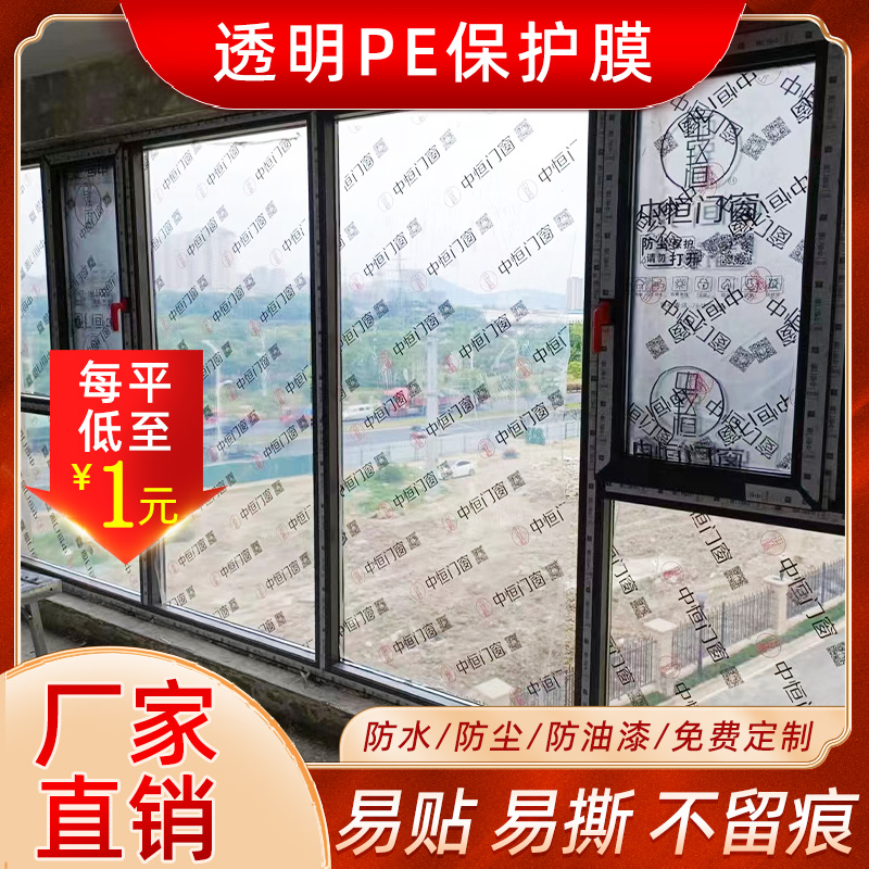 窗户保护膜定制印字玻璃装修