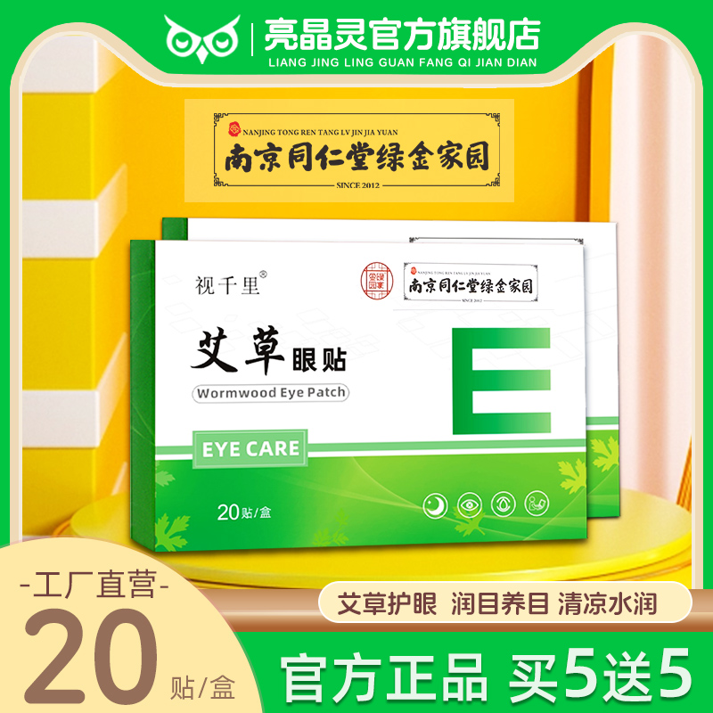 视千里艾草眼贴旗舰店官方正品