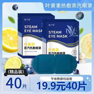官方正品叶黄素蒸汽眼罩 热敷睡觉遮光男女学生睡眠护眼发热