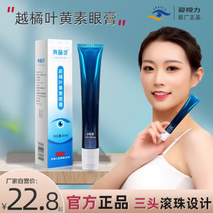 三头滚珠学生成人按摩膏 支 官方正品 亮晶灵越橘叶黄素护眼膏20ml