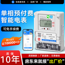 单相蓝牙电表手机扫码 预付费4G远程充值智能wifi家用出租房电能表