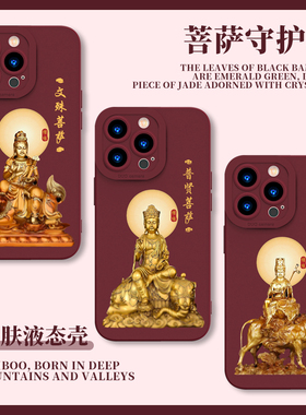 文殊菩萨手机壳华为mate60Pro佛祖nova12虚空藏10保佑11观音pura70阿弥陀佛p50十二生肖荣耀200守护神90适用9