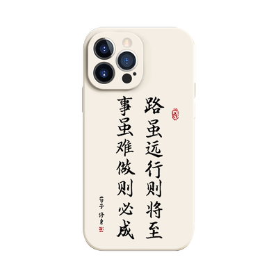 路虽远行则将至手机壳华为