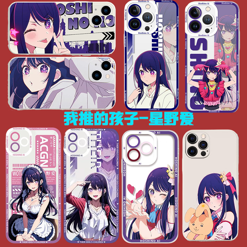 星野爱手机壳vivooppo