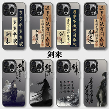 vivo剑来手机壳OPPO岁岁平安iQOO13陈平安neo10平s20水墨x200安Reno12Pro遇事不决可问春风11周边9适用7一加8