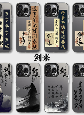 vivo剑来手机壳OPPO岁岁平安iQOO13陈平安neo10平s20水墨x200安Reno12Pro遇事不决可问春风11周边9适用7一加8