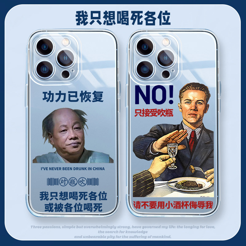 喝酒手机壳iphone13promax苹果11适用8p趣味xr沙雕x搞笑14火云邪神12