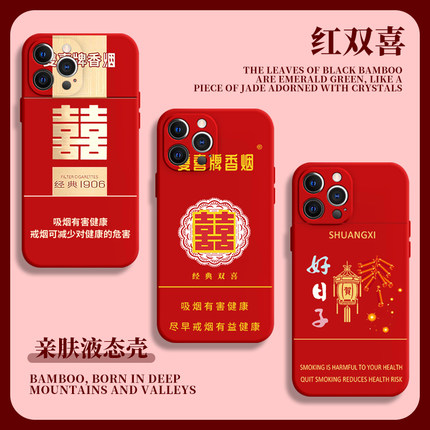 红双喜手机壳苹果15iPhone14双喜1906烟盒13promax烟中华12香烟11好日子8plus广西真龙x新年xr男起源适用白蓝