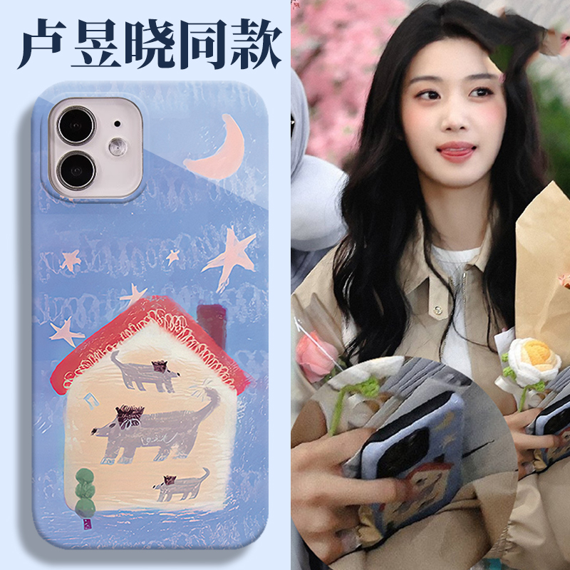 苹果菲林壳卢昱晓同款手机壳