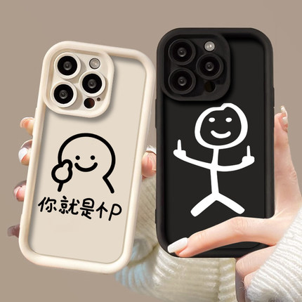 vivo火柴人手机壳oppo趣味iQOO12搞怪Reno11Pro可爱s18竖中指x100鄙视打工人10手势9软neo7适用8套6一加ACE2v