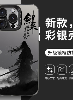 vivo剑来手机壳12岁岁平安iQOO13陈平安neo10平s20s19s18水墨x200x100安8遇事不决可问春风11周边9适用7se+6