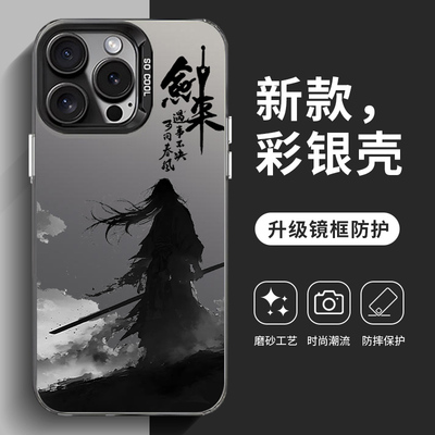 vivo彩银壳剑来手机壳