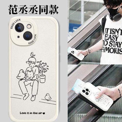 范丞丞同款手机壳苹果硅胶