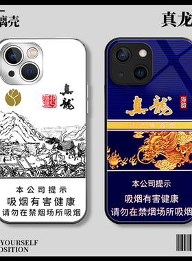 真龙手机壳苹果15iPhone14起源13promax香烟12广西11白8plus蓝x烟xr烟盒xs龙年ip7适用玻璃i白龙16男套蓝龙