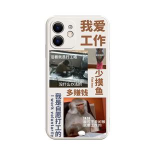 vivo吗喽手机壳oppo趣味iQOO12猴子Reno10Pro勤劳致富x100马喽s17搞怪打工人9励志Neo8工作7适用6软5一加ACE2