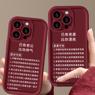 苹果tpu爱妻守则手机壳