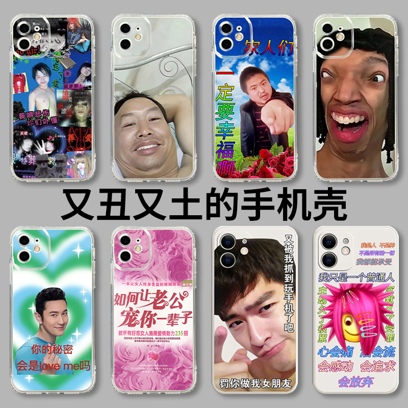 一加土味非主流巨丑手机壳