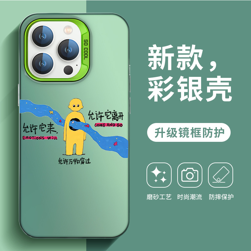 情绪稳定创意插画手机壳